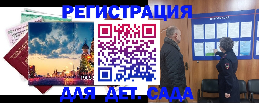 временная регистрация законно в Артёмовском