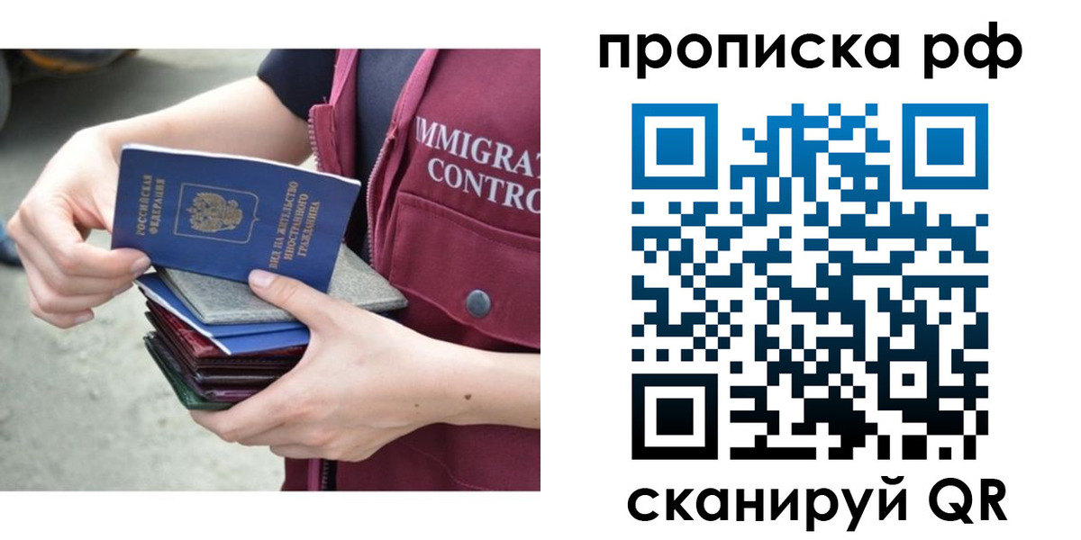 прописка в Артёмовском