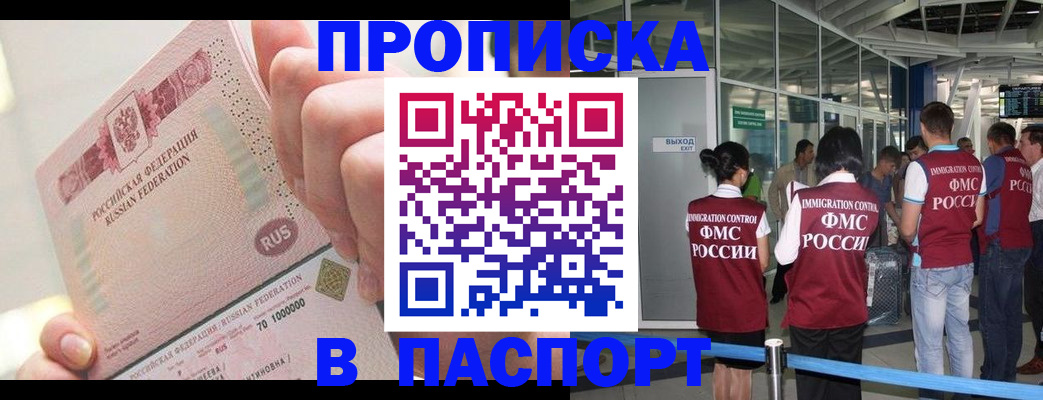 прописка от собственника в Артёмовском