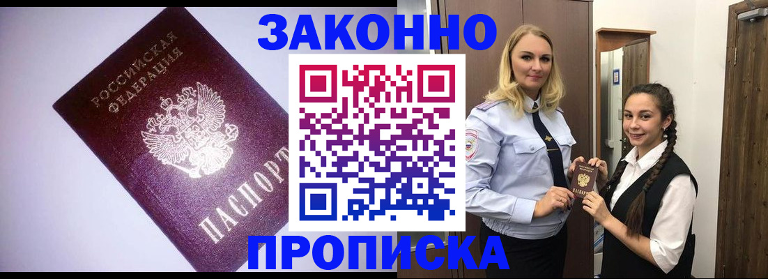 временная регистрация для всех в Артёмовском