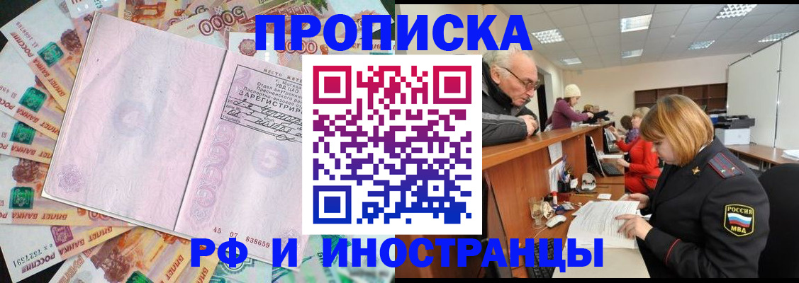 прописка в Артёмовском