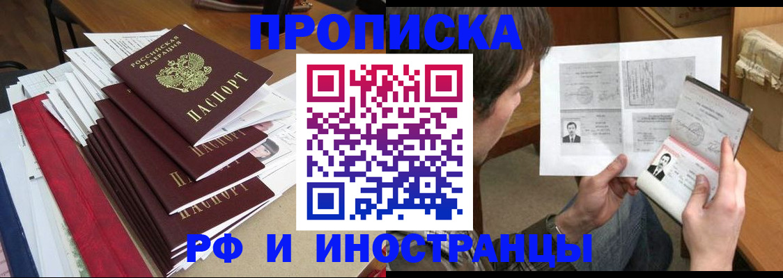 временная прописка в Артёмовском